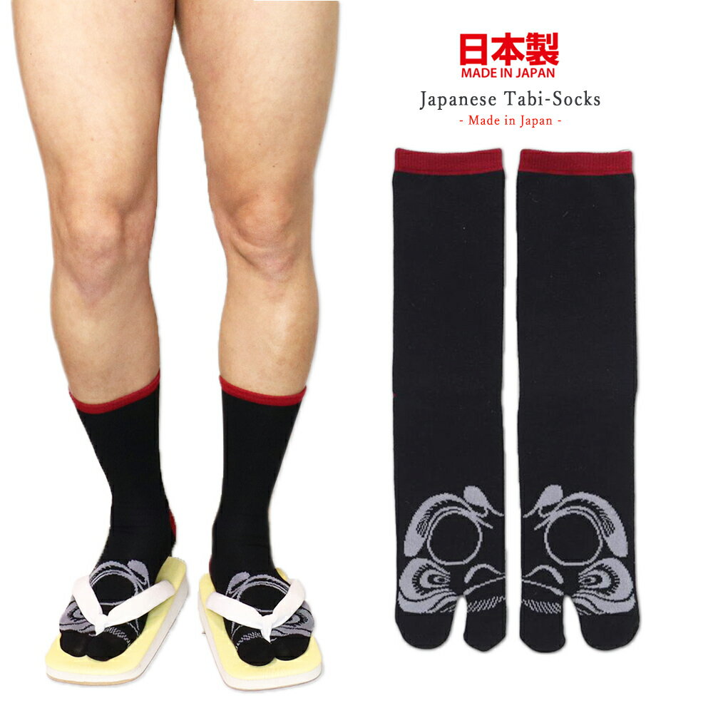 商品情報商品説明Japanese Tabi-Socks- Made in Japan -和風 足袋ソックス- メイド イン ジャパン -日本製シンプルに達摩をイメージした足袋ソックス日本人の足にしっかり馴染んで履きやすい足袋特有の履き心地もお楽しみいただけます両足をあわせると達磨（だるま）の顔になるユーモアあふれるデザイン靴下の一大産地奈良県で作られた古くて新しい足袋靴下です大きめの男性向けサイズとなっております和装や和風テイストのファッションにオススメ和風コスプレなどの小物にも是非雪駄や下駄にも相性が良いです個性的で斬新なデザインでプレゼントにオススメ♪素材綿40%, アクリル20%, ポリエステル20%, ナイロン10%, ポリウレタン10%※手洗いがオススメですサイズFREEサイズ　25-28cm（男性向け）※ミドル丈カラー全1色だるま/達摩/Black ※画像参照生産国日本（Made in Japan）　※奈良県メーカー/ブランド倭物やカヤ　　古くから伝わる日本の伝統と新しい文化の融合。「新しいカタチの日本」に出会える倭物ブランド【カヤ】「文明開化」をテーマに、倭モダンで色彩あふれる刺激的な和雑貨を提案していきます。注意事項※洗濯の際、他のものと分けてご面倒でも手洗いをおすすめします。洗濯後は形を整えてすぐに干してください。乾燥機の使用はお控えください。関連キーワード和柄 足袋ソックス 和風 メンズ 靴下 祭 着物 和装 甚平 法被 侍 忍者 男性 父の日 プレゼント 海水浴 夏 散歩 ドライブ 普段使い 京都 浅草足袋 だるま 和柄 達磨 ミドルソックス 日本製 和柄 足袋ソックス 和風 メンズ 靴下 25-28 祭 着物 和装 甚平 法被 侍 忍者 男性 父の日 カヤ GT-LINE Favolic シンプルに達摩をイメージした足袋ソックス日本人の足にしっかり馴染んで履きやすい足袋特有の履き心地もお楽しみいただけます シンプルに達摩をイメージした足袋ソックス Japanese Tabi-Socks- Made in Japan -和風 足袋ソックス- メイド イン ジャパン -日本製シンプルに達摩をイメージした足袋ソックス日本人の足にしっかり馴染んで履きやすい足袋特有の履き心地もお楽しみいただけます両足をあわせると達磨（だるま）の顔になるユーモアあふれるデザイン靴下の一大産地奈良県で作られた古くて新しい足袋靴下です大きめの男性向けサイズとなっております和装や和風テイストのファッションにオススメ和風コスプレなどの小物にも是非雪駄や下駄にも相性が良いです個性的で斬新なデザインでプレゼントにオススメ♪ 和風ファッションにオススメ♪ 和装初心者でも楽しめる♪ 和テイストデザインの落ち着いた足袋靴下♪ 着物や浴衣、甚平など和装好きな方♪ 和風ファッションにプラス♪ 雪駄や下駄などに合わせるのもオススメ♪ こんにちは、Favolicの店長さんです。当店では、店長がセレクトしたの海外、国内のかっこいいスポーティーなアイテム、可愛いファッション雑貨やアクセサリーなど販売しております。男性、女性、LGBT、年齢性別国籍問わずオススメ商品を展開★毎月オススメの新商品を展開をさせていただきますので、お気軽に見に来てくださいませ。人気商品は品切れになる場合がございます。ご了承くださいませ。 1