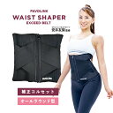 【楽天1位】FAVOLINK EXCEEDベルト(ブラック)|安井友梨監修 ウエストシェイパー|くびれ・下腹・肋骨をしっかり引き締め|ダイエット・補整・トレーニングに◎ ファボリンク公式