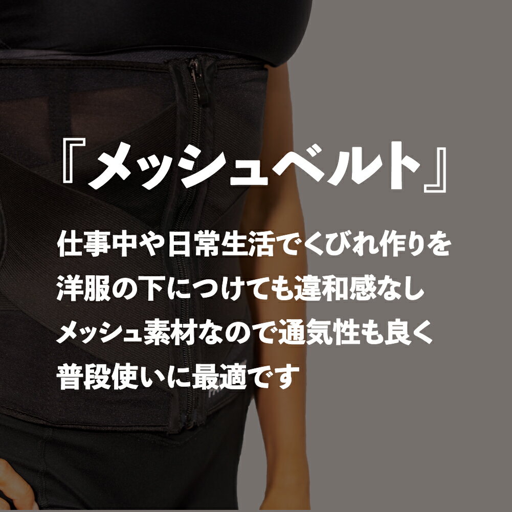 安井友梨 監修 メッシュベルト（ブラック）FAVOLINK ウエストシェイパー ファボリンク くびれ コルセット 矯正 ダイエット トレーニング 腹筋 下腹 肋骨 引き締め お腹 ウエスト 補整 腰