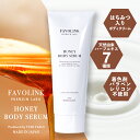 安井友梨 監修 HONEY BODY SERUM ボディ用クリーム PREMIUM LABO ファボリンク はちみつ ボディクリーム ハーブエキス 着色剤フリー パラベンフリー ノンシリコン プラセンタ ヒアルロン酸 保湿 敏感肌 乾燥肌 スキンケア ボディケア