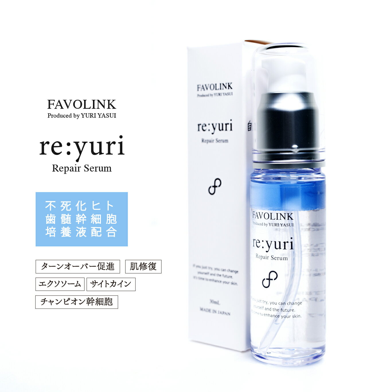 re:yuri（リユリ）美容液｜不死化歯髄幹細胞培養液配合｜チャンピオン幹細胞・エクソソーム・サイトカイン｜年齢肌ケア｜安井友梨監修｜日本製｜FAVOLINK favolink-10000044 FAVOLINK サンプル画像2