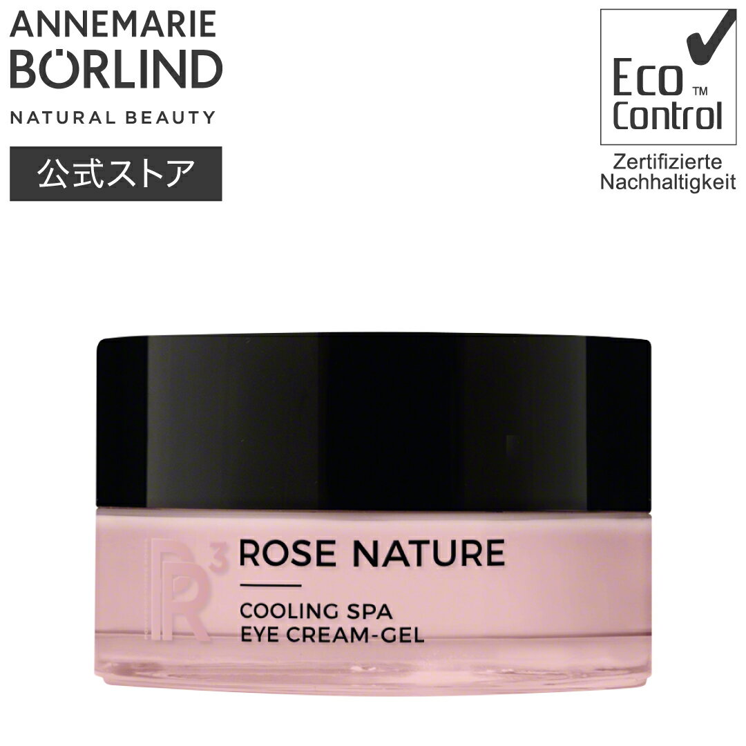 【公式】アンネマリー ボーリンド RN アイクリーム ゲル 15mL ｜ナイトエッセンス バリア機能 キメ 美肌 乾燥 透明感 ローズ ヴィーガン