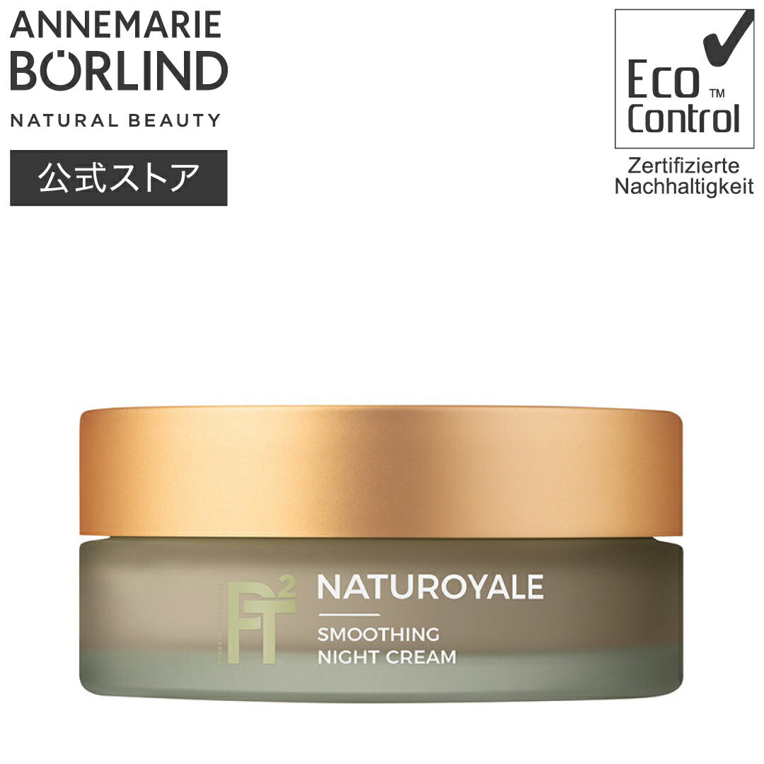 Rakuten - 【公式】アンネマリー ボーリンド NR ナイトクリーム 50mL ｜夜用クリーム ナイトクリーム 年齢肌 高保湿 透明感 ツヤ ハリ ホワイトトリュフ ヴィーガン★