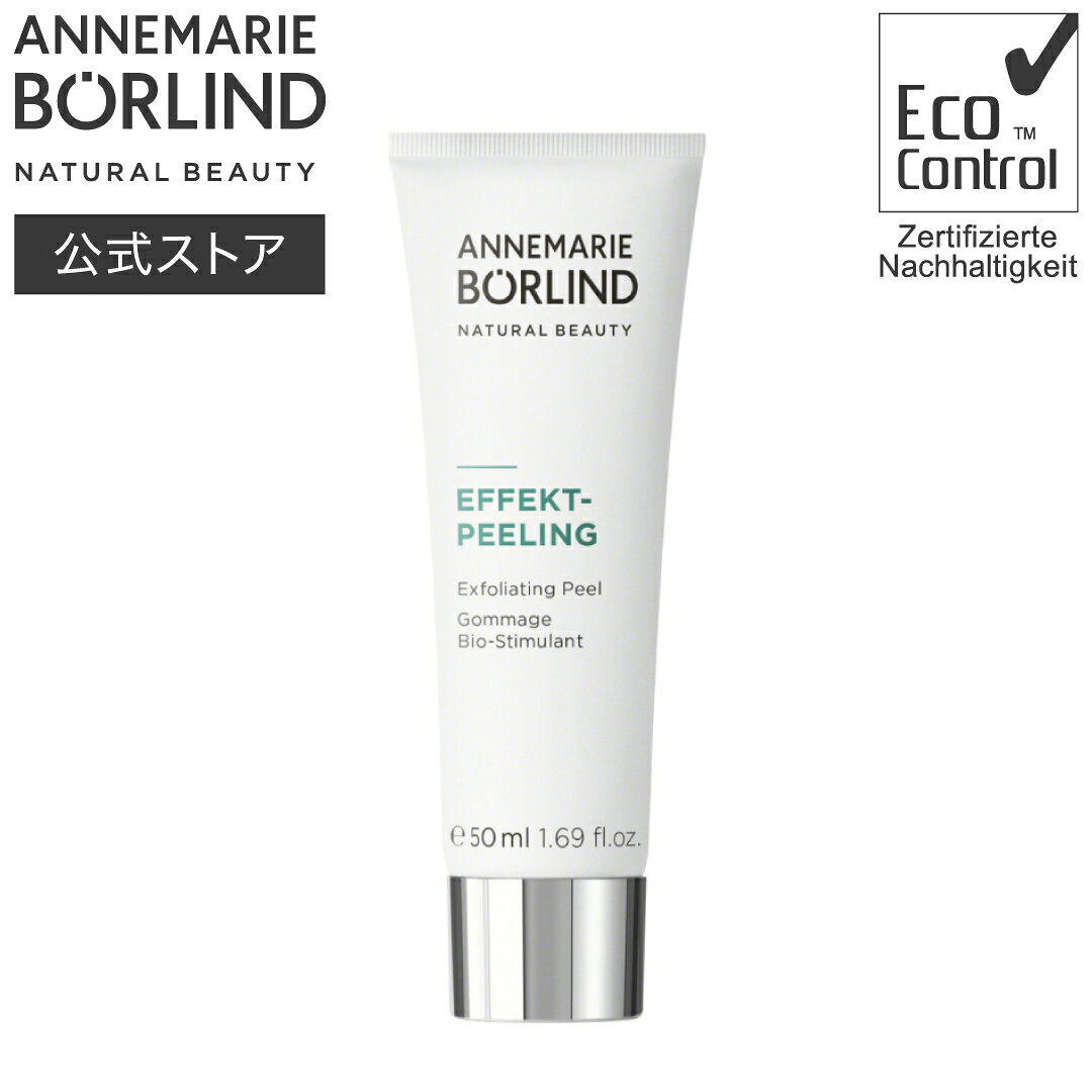 エフェクト ピール 50ml｜角質ケア スクラブ クリーム