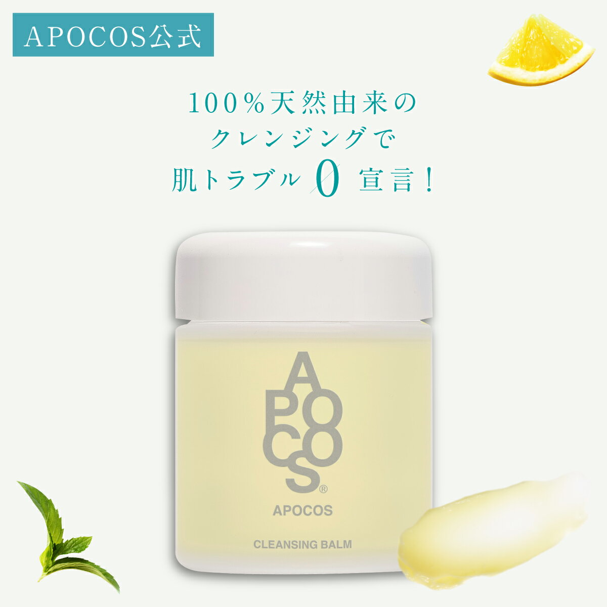 【APOCOS公式】クレンジングバーム 90g リリーシング クレンジング ｜ メイク落とし 黒ずみ 洗顔 くすみ 毛穴 汚れ 保湿 マッサージ スキンケア 美容 引き締め 美肌 角質 アポコス ギフト プレゼント