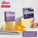 【公式】リトルエティーク チップ トゥー トゥ 110g / アンタングルド 60g エティーク ethique ｜ せっけん ノンシリコン 無添加 赤ちゃん 敏感 肌 デリケート ボディウォッシュ コンディショナー ベビー用 ギフト 出産祝