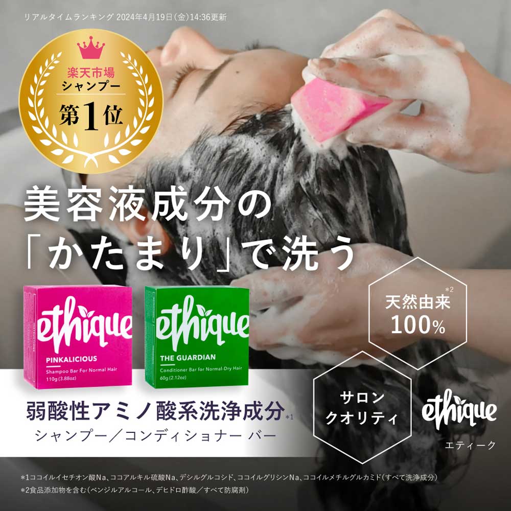 【公式】エティーク【楽天1位】シャンプー & コンディショナーセット | 潤い ヘアケア 美容室 シャンプーバー せっけん 固形シャンプー ソリッドシャンプー 弱酸性 アミノ酸系