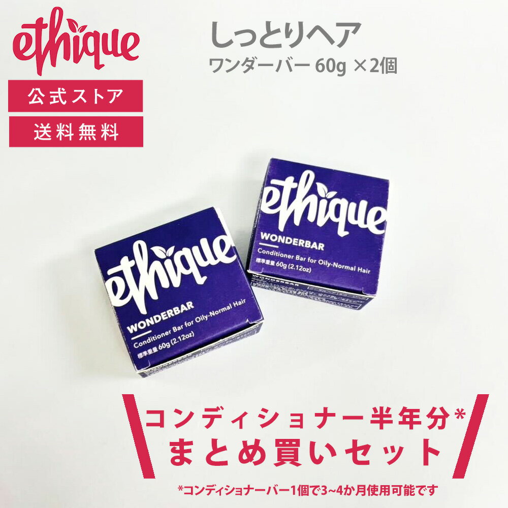 【公式】エティーク シャンプー バー コンディショナー バー 1年分 半年分　大容量 固形シャンプー　シャンプーバー　お得