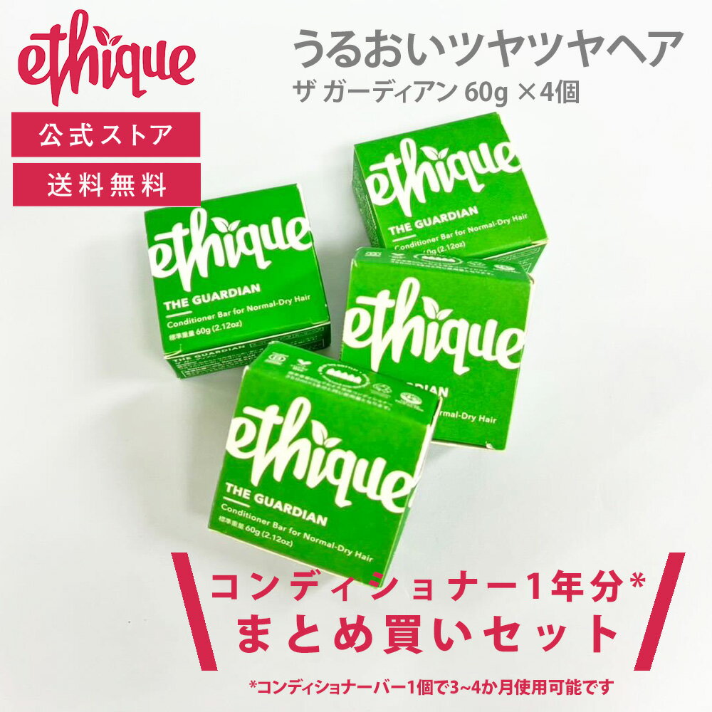 【公式】エティーク シャンプー バー コンディショナー バー 1年分 半年分　大容量 固形シャンプー　シャンプーバー　お得