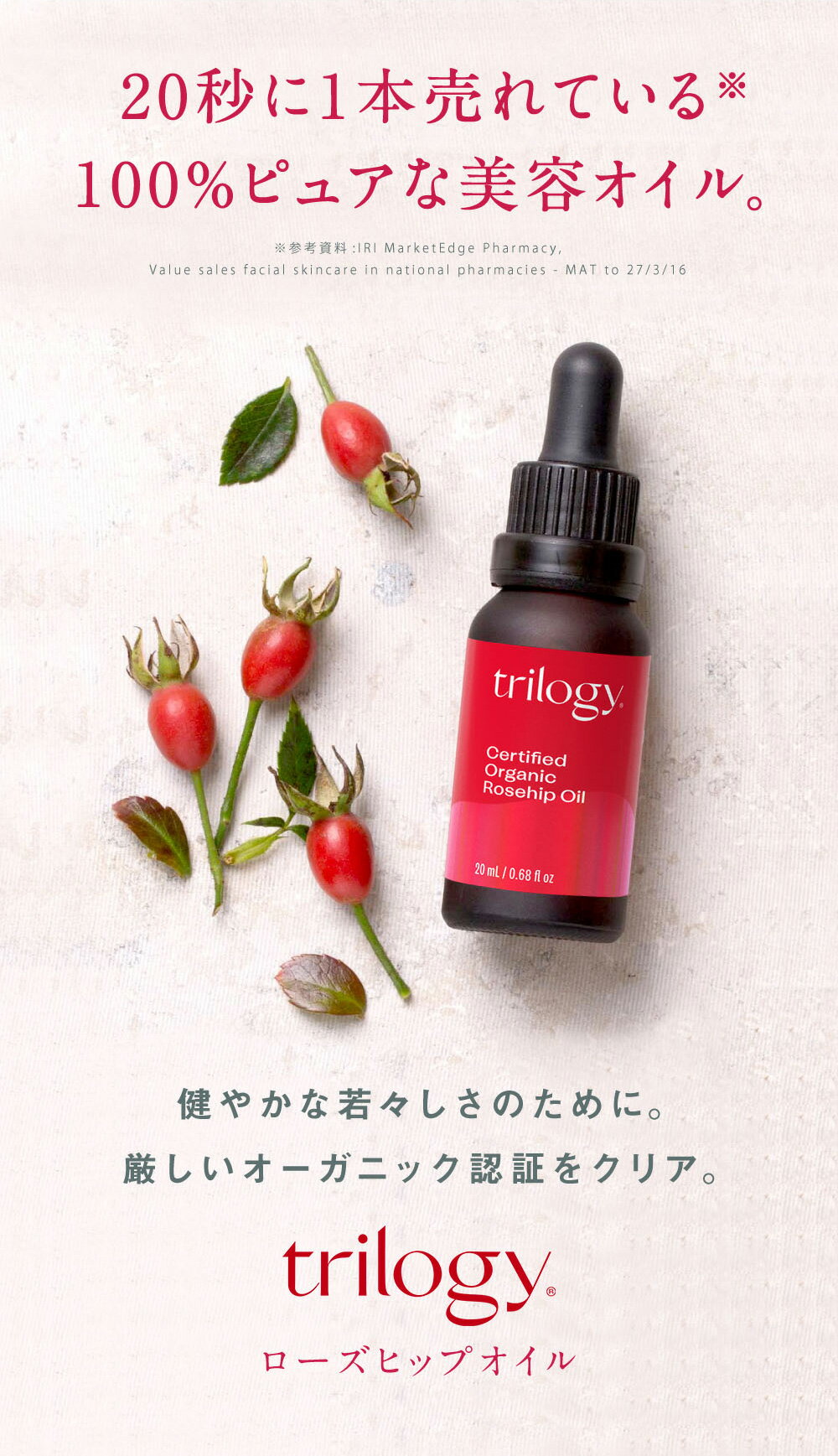 【10%offクーポン&ポイント10倍】【公式】【お得な2本セット】トリロジー ローズヒップオイル 20ml×2　キット ｜ セット 保湿 trilogy フェイスオイル ニキビケア 毛穴 乾燥 ヘアオイル ボディオイル 美容液 プレゼント ギフト ご褒美 2022