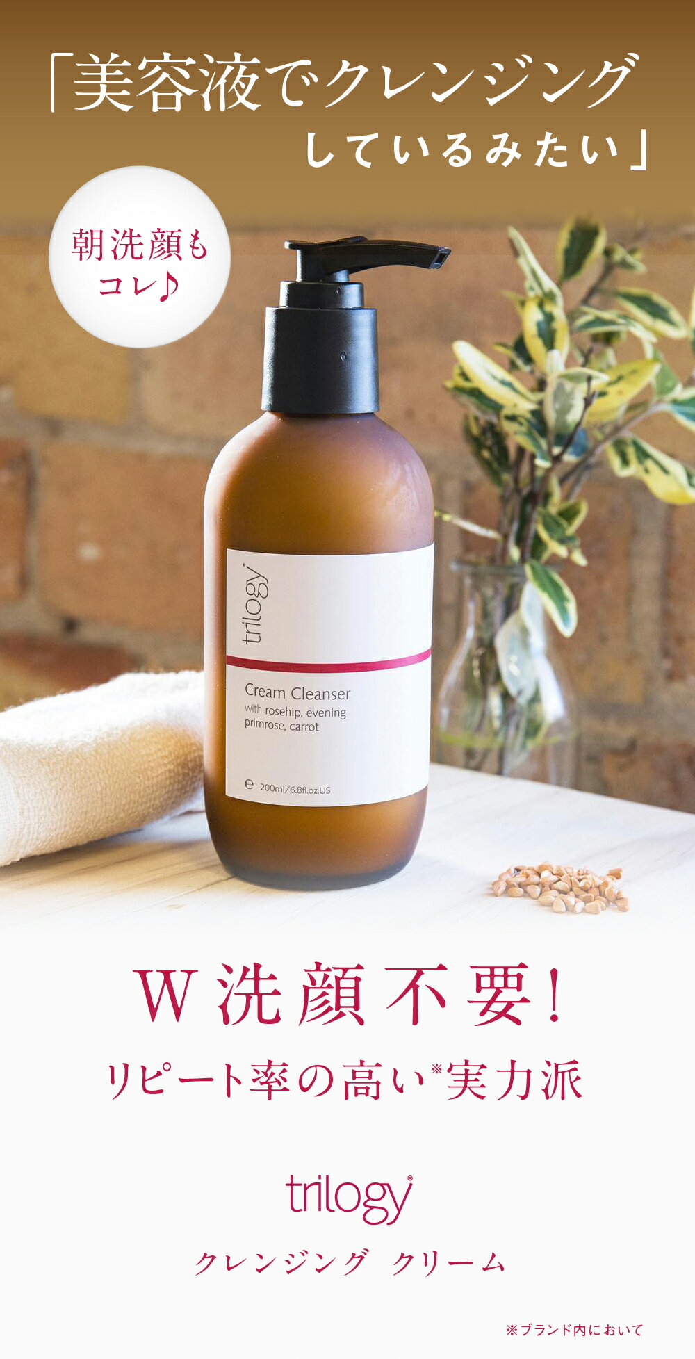 【ポイント10倍】【公式】トリロジークレンジングクリーム200ml|オーガニックローズヒップオイル乾燥洗顔W洗顔不要朝夜約1か月半分trilogy