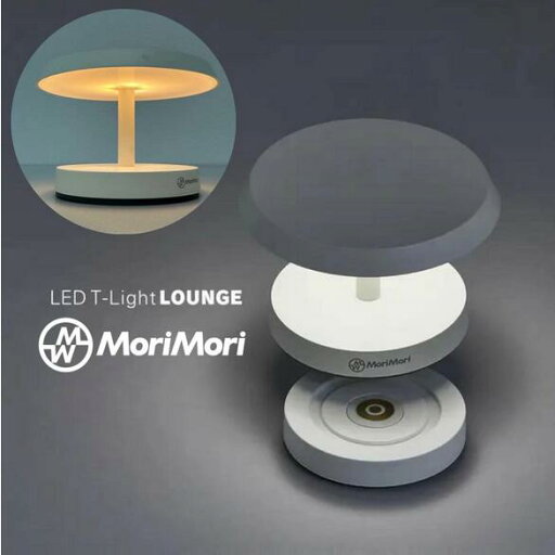 LED ライト 充電式 照明 LEDライト MoriMori LED T-Light LOUNGE ホワイト色 FTL-1701-WH 間接照明 アウトドア 軽量 持ち運び モリモリ LED ライト 充電式 照明 LEDライト MoriMori LED T-Light LOUNGE ホワイト色 FTL-1701-WH 間接照明 アウトドア 軽量 持ち運び モリモリ