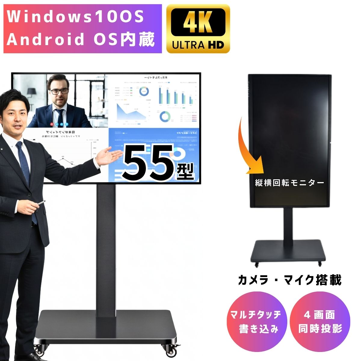 電子黒板 55インチ ディスプレイ モニター マルチタッチ ホワイトボード 4K スタンド付き 横型 マルチ..
