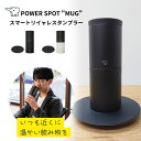 POWER SPOT MUG&HOME パワースポットマグ ホーム ワイヤレス温控タンブラー 保温・加温機能付き 水筒 携帯