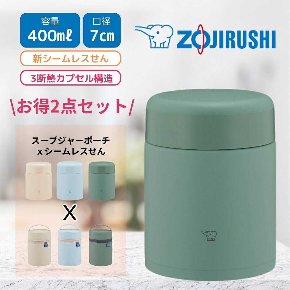 象印 スープジャー ポーチ 2点セット 400ml SW-KA40 SW-PB01 保温 ランチジャー 弁当箱 大人 男子 女子 子供 スリム ケース ランチグッズ 真空断熱 フードジャー