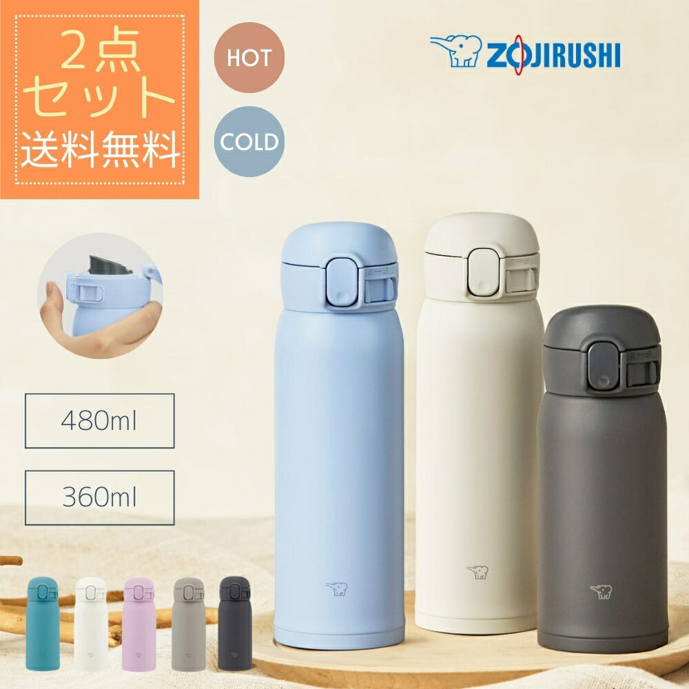 楽天スターズストア象印水筒 お得2セット 象印 シームレスせん 480ml 水筒 ステンレスマグ SM-WS48 SM-WS36 プレゼント シームレス 直飲み ワンタッチ インスタ 保冷 保温 軽量 真空断熱 密閉性 耐久性 スポーツドリンクOK 純正品 メーカー保証対応