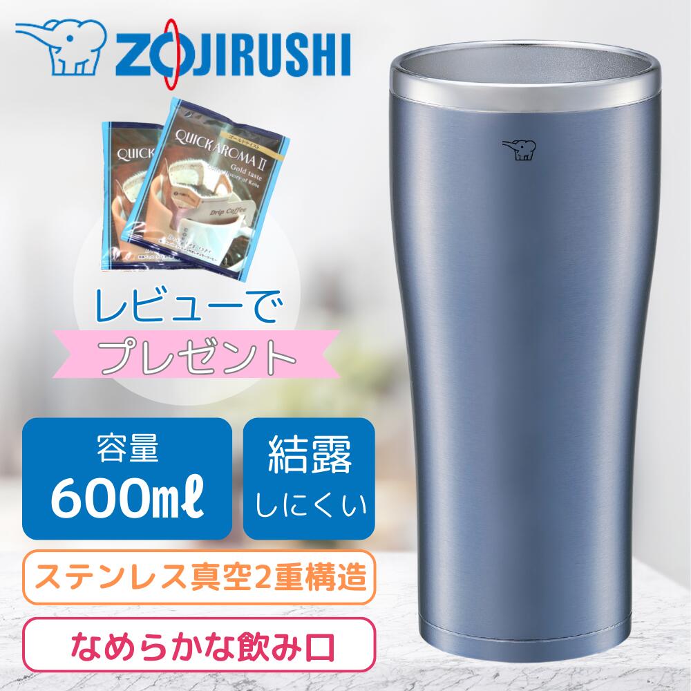 象印 水筒 ステンレスタンブラー SX-DN60 象印水筒 600ml まほうびん構造 長時間 誕生日 ビール 保冷 保温 プレゼント 父の日 母の日 純正品 メーカー保証対応 初期不良対応 メーカー様お取引あり