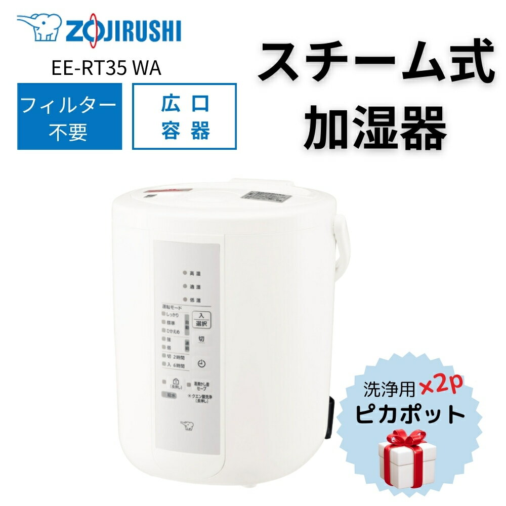楽天市場】象印マホービン スチーム式加湿器 ee-rp35-waの通販 楽天市場】象印マホービン スチーム式加湿器 ee-rp35-waの通販