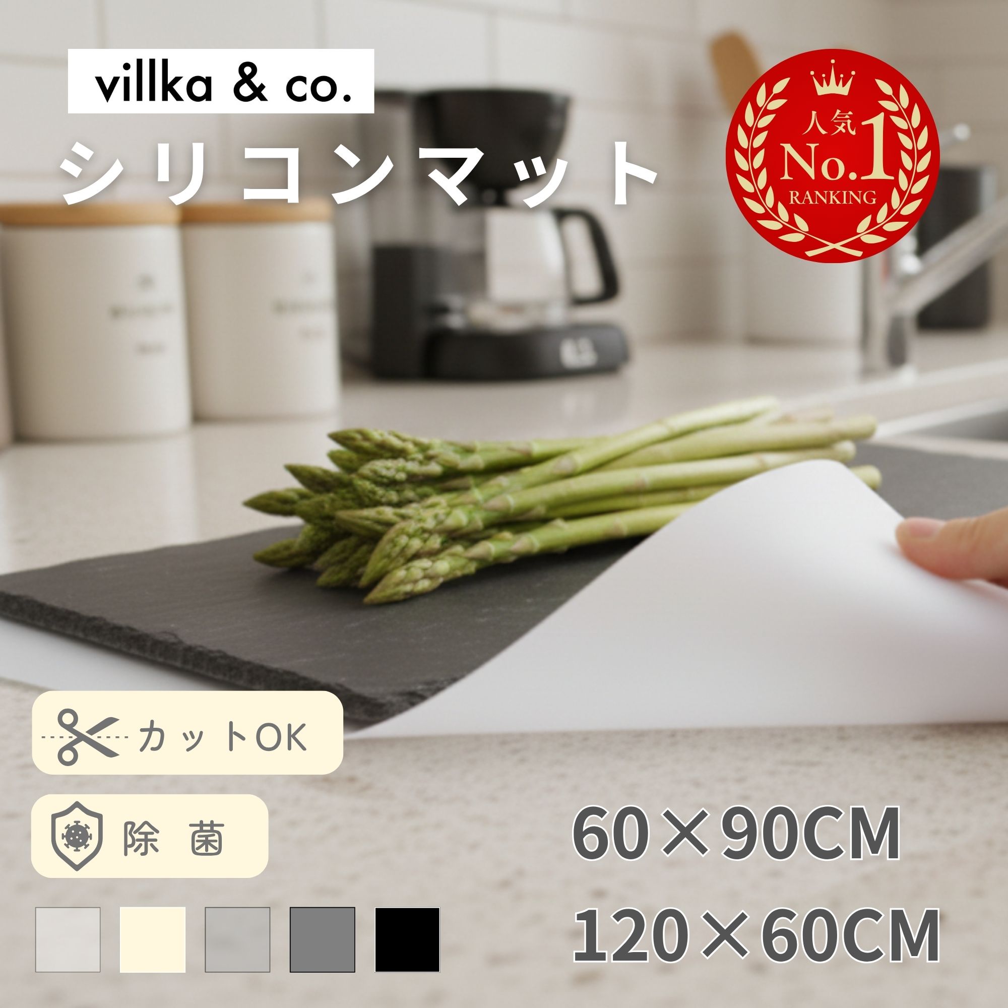 【楽天ランキング1位】キッチンマット 耐熱220℃・厚手2mm シリコンマット 120×60cm 60×90cm 吸音・滑り止め付き キッチン調理台保護マット 人工大理石対応 拭き取り簡単 シンクマット シリコンシート 台所保護シート 防汚 耐久 耐熱 大判サイズ Villka&Co.