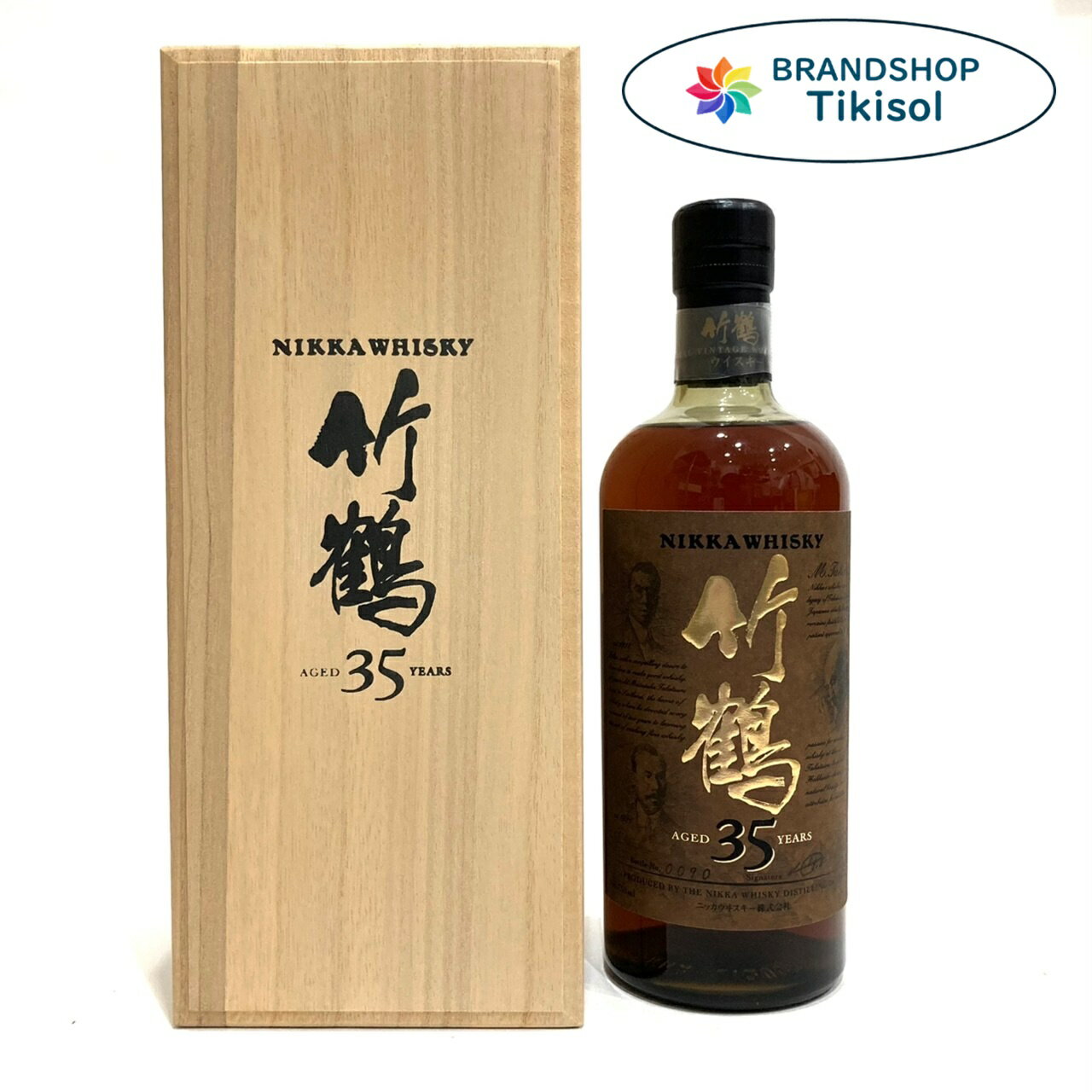 ニッカ 竹鶴 35年 ウイスキー 750ml 43％ お酒 箱付き【未開封】【中古】