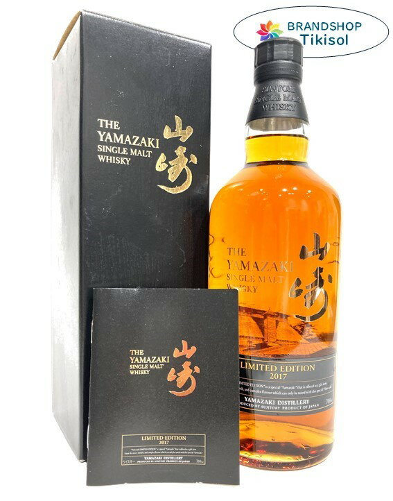 SUNTORY サントリー 山崎 2017 リミテッドエディション 箱付き 700ml 43％ ジャパニーズウイスキー【未開栓】【中古】