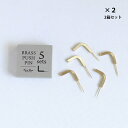 2箱セット BRASS PIN 真鍮 プッシュピン　Lフック ※5本入り*2箱（合計10本）