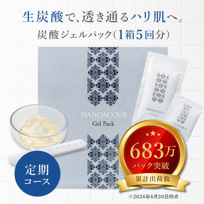 楽天市場】【初回1,980円！約87％OFF！】 フェヴリナ 炭酸ジェルパック