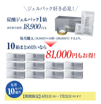 【60％OFF】 フェヴリナ 炭酸ジェルパック10箱セット 無添加 100回分 炭酸パック ナノアクア FAVORINA （Co2 ジェル パック)