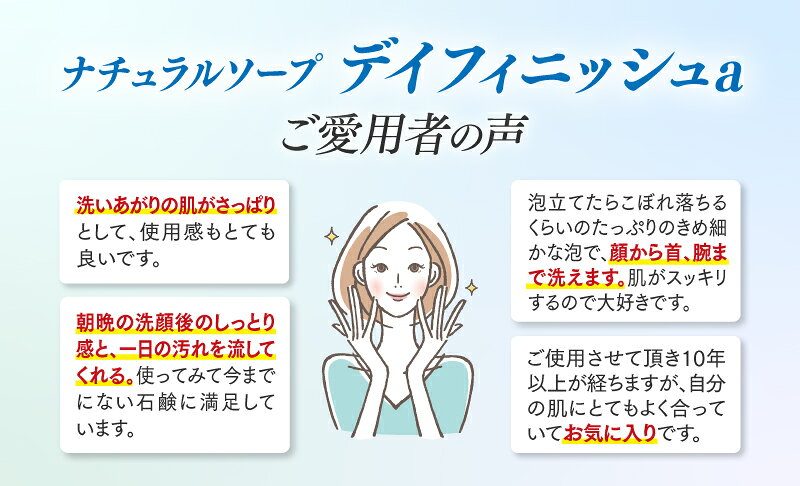 洗顔 石けん 洗顔石鹸 オーガニック 石鹸 石けん 固形 敏感肌 毛穴 角質 泡 うるおい 保湿 フェヴリナ フェブリナ ナチュラルソープ デイフィニッシュa 100g 夜用 さっぱり洗顔料 送料無料 プレゼント 誕生日 favorina-10000026 フェヴリナオンラインショップ サンプル画像3