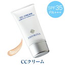 ベースメイク フェヴリナ CCクリーム ライトベージュ 30...