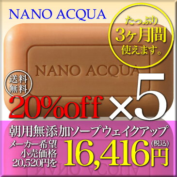 【 20％OFF 】フェヴリナ / ナノアクア ナチュラルソープ ウェイクアップ 100g 5個セット フェブリナ 無添加 石鹸 美容液 洗顔石鹸