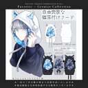 【予約商品】フード 取外し 猫耳 アニマル 動物 空＊Favoriteオリジナル＊Creator Collection＊自由奔放な猫耳付けフード【2023年12月下旬予約開始】【生産確定】