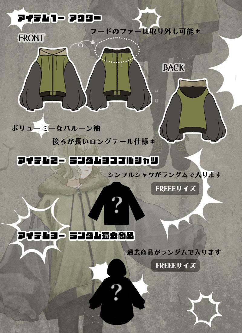 【予約数集まり次第生産】ボンバーアウター福袋|Favoriteオリジナル 福袋 2025 3点セット アウター ジャケット シャツ ユニセックス ファー取り外し可 ランダム【2024年10月中旬予約開始】【生産未確定予約】