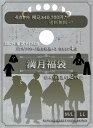 【最短即日出荷】【クーポン使用不可】満月福袋|Favoriteオリジナル 福袋 2025 4点セット ユニセックス アウター パンツ ランダム【2024年10月...