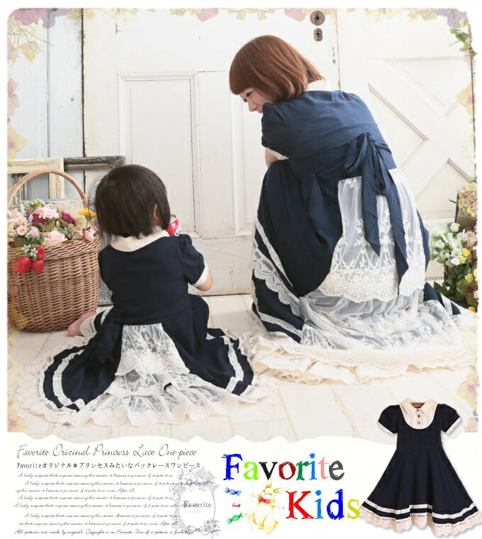 楽天Favorite（フェイバリット）◆50％off◆ キッズ　ワンピース　コスプレ　ハロウィン　90　120　Favoriteオリジナル（kidsver.）　バックリボンにレースティアードのマキシ丈ワンピース.*ハロウィン 衣装 フェイバリット【haru】【ss】【ro16】