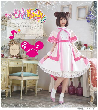 【全部選べる福袋特設会場】おジャ魔女どれみドッカ〜ン!×Favoriteコラボレーション 春風どれみワンピース♪ケープ等豪華4点セット【アニメ&ゲーム】【2019年2月新作中旬】【クーポン不可】