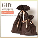 ◆ラッピングチケット◆ ラッピング プレゼント 袋 誕生日 お祝い リボン 誕生日ラッピング 包装紙 ラッピング袋 ラッピングペーパー