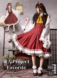 【追加予約】東方Project×Favoriteコラボレーション|Favoriteオリジナル 博麗霊夢の巫女ワンピース【2025年5月中旬予約開始】【追加予約:8月上旬頃順次発送予定】