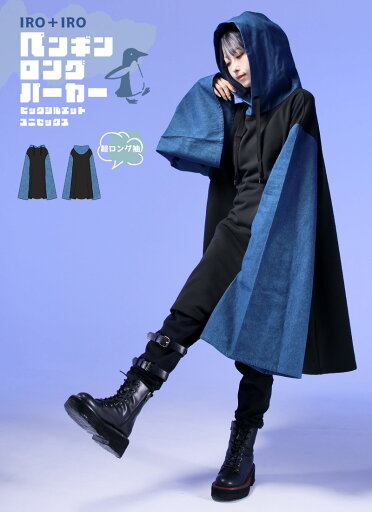 【最短即日出荷】BLACK×denimBLUEのペンギン袖ロングパーカー|Favoriteオリジナル パーカー ロング ユニセックス デニム ペンギン袖 シンプル たかみん【2024年7月下旬予約開始】 【最短即日出荷】BLACK×denimBLUEのペンギン袖ロングパーカー|Favoriteオリジナル パーカー ロング ユニセックス デニム ペンギン袖 シンプル たかみん【2024年7月下旬予約開始】