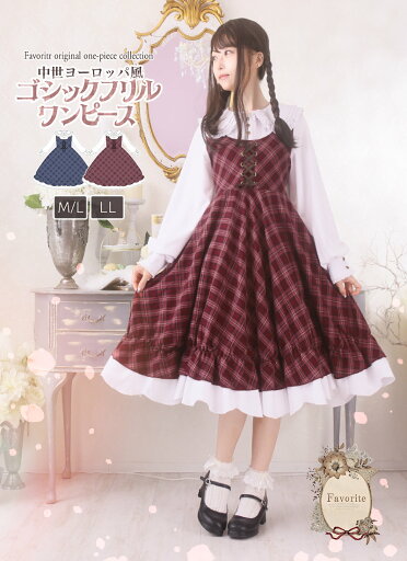 【予約商品】ドッキング チェック 編み上げ 襟 フリル メイド エプロン 上品 ミモレ丈 リボン*Favorite*中世ヨーロッパ風ゴシックフリルワンピース【2025年3月中旬予約開始】【新作予約:7月下旬頃順次発送予定】 【予約商品】ドッキング チェック 編み上げ 襟 フリル メイド エプロン 上品 ミモレ丈 リボン*Favorite*中世ヨーロッパ風ゴシックフリルワンピース【2025年3月中旬予約開始】【新作予約:7月下旬頃順次発送予定】