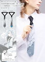 【予約商品】クール 小物 星*Favorite*ハッカ雨さんコラボグッズ 潮騒を感じるネクタイ【2025年5月下旬予約開始】【新作予約:10月下旬頃順次発送予定】
