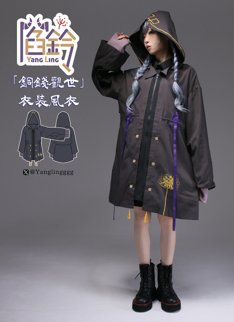 乐天商城 - 【最短即日出荷】パーカー アウター クラシカル＊Favorite＊閻鈴さんコラボグッズ　閻鈴「銅錢觀世」衣裝風衣【2025年5月中旬予約開始】