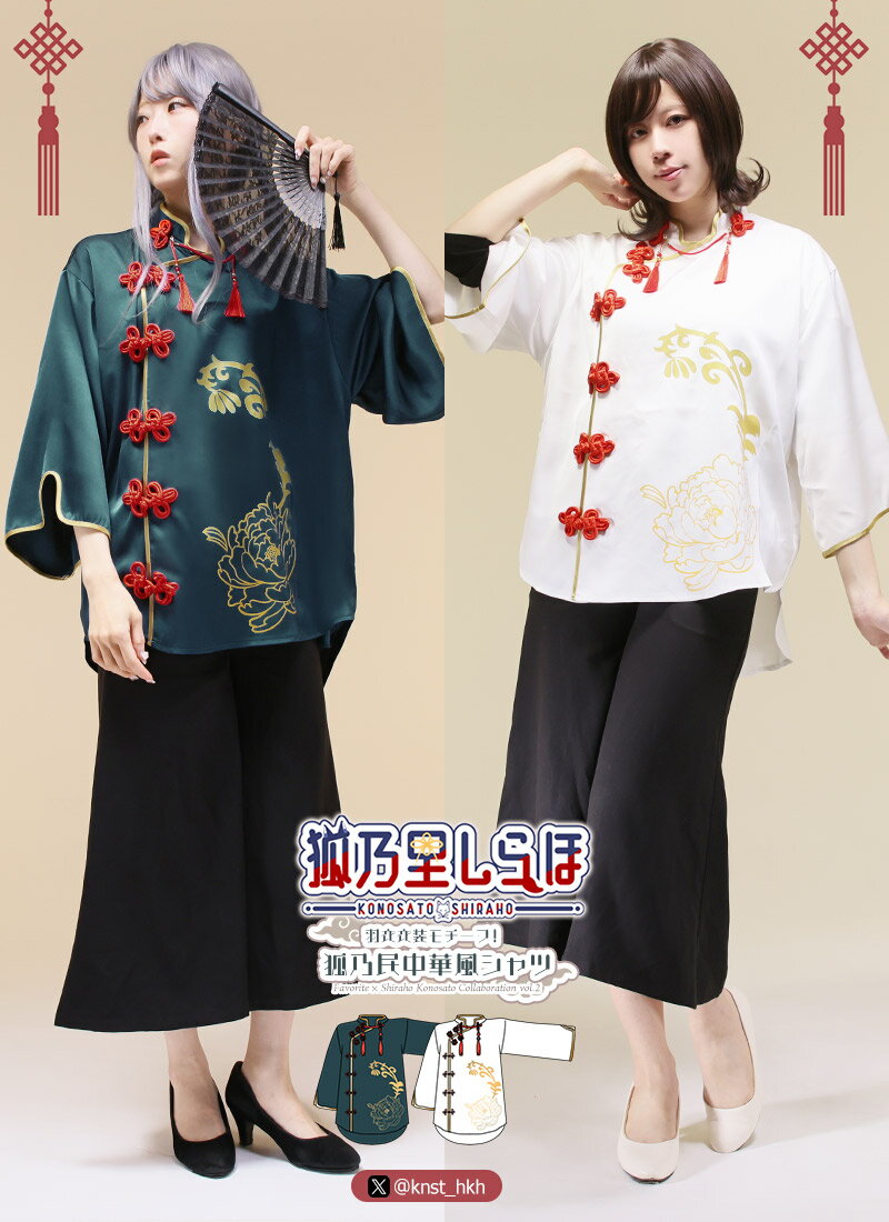 乐天商城 - 【最短即日出荷】チャイナ 中華 ユニセックス 深緑 七分丈 ＊Favoriteコラボ＊狐乃里しらほさんコラボグッズ第二弾　羽衣衣装モチーフ！狐乃民中華風シャツ【2025年7月下旬予約開始】商品コード:100722