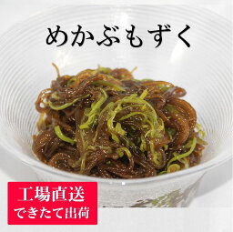 めかぶもずく　翌営業日発送！ 300g（300gx1個）ダイエットに 健康管理に すぐ食べられる トロトロの宮城県産めかぶとシャキシャキツルツル沖縄県産のもずく 低カロリー 食物繊維 ミネラル 水溶性食物繊維 フコイダン アルギン酸