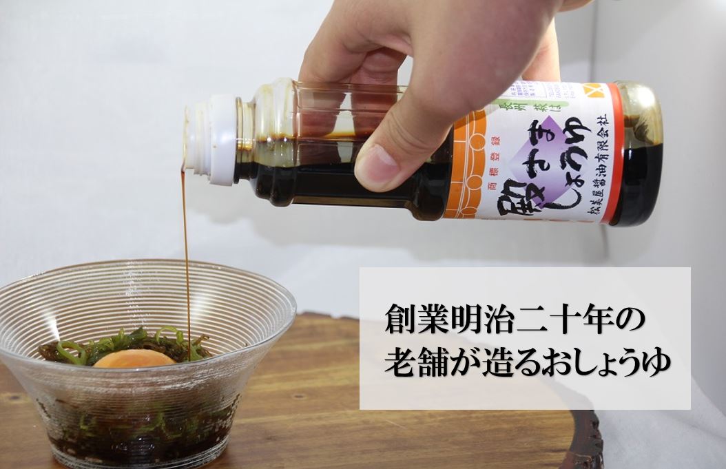 殿さましょうゆ 300ml 塩分ひかえめ　玉子かけご飯　わかめ　もずく　めかぶ　海藻　お刺身　冷奴　甘味　コク　煮物　目玉焼き　玉子焼き　煮物　漬物　何にでも合う 3