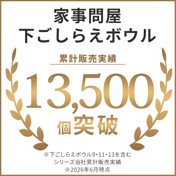 家事問屋 下ごしらえボウル 13 下ごしらえボール ステンレスボウル 常備菜 作り置き キッチンツール 調理道具 日本製 made in Japan アウトドア キャンプ36473 兼用蓋使用可 favoritestyle-10002944 FavoriteStyle〜キッチン・雑貨〜 サンプル画像2