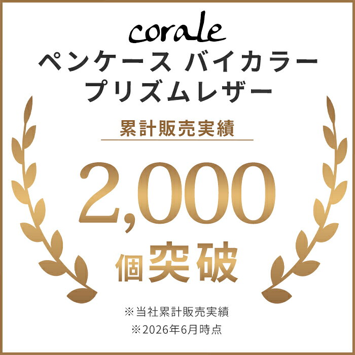 【期間限定ポイント10倍】 corale ペンケース レディース バイカラー 革 本革 プリ...