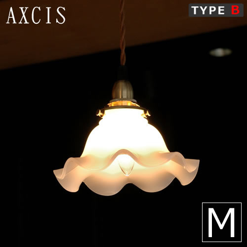 【クーポン対象 5/16 10:59まで】 AXCIS アクシス ミルクグラス ランプシェード WAVE ウェーブM E-17 タイプB ペンダント シェード シェードランプ ミルクガラス 乳白色 HS203 ブラケットメーカー推奨シェード