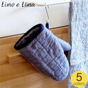 ミトン 鍋つかみ リネン リーノエリーナ マノン Lino e Lina Manon 無地 麻
