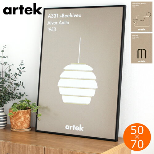 Artek ポスター 50×70 cm アルテック ポスター 北欧 アイコンポスター アートポスター おしゃれ 北欧デザイン フィンランド